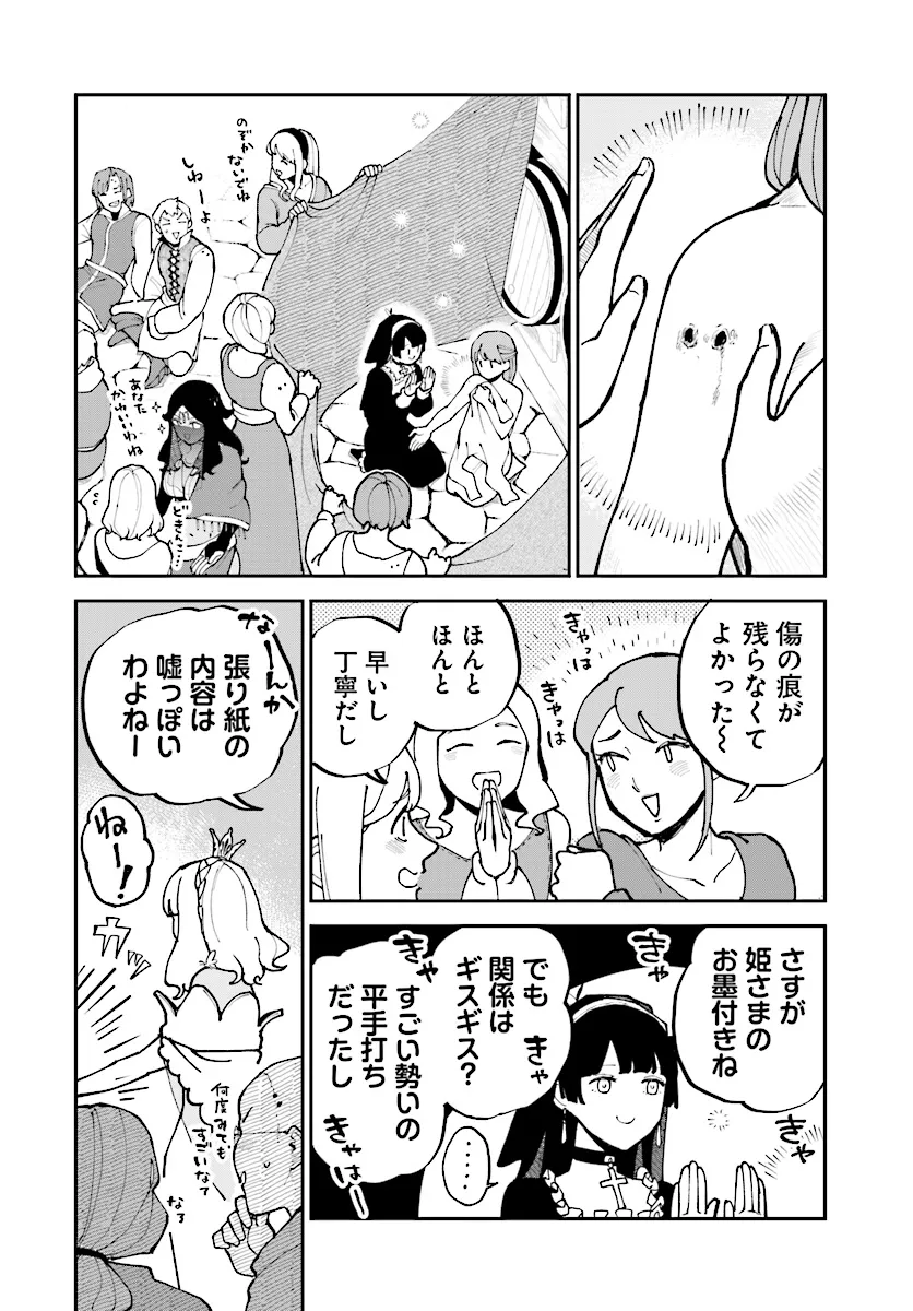 シルフの花姫 第16話 - Page 16