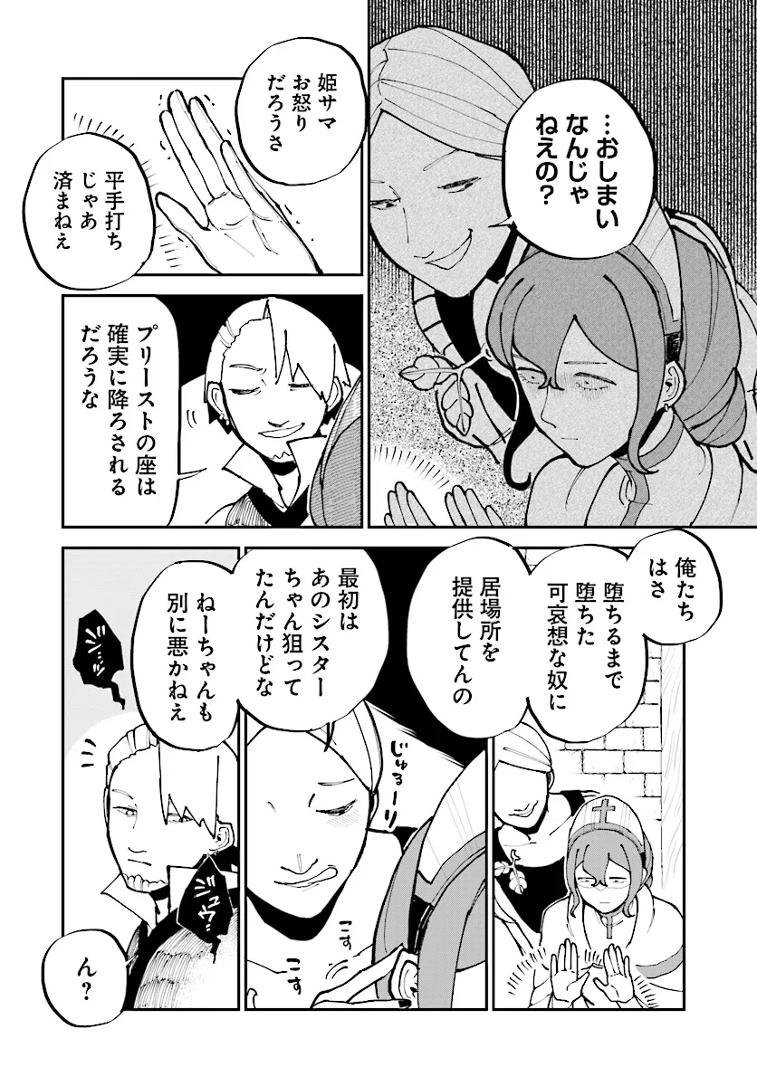 シルフの花姫 第16話 - Page 20