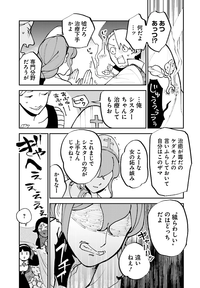 シルフの花姫 第16話 - Page 21