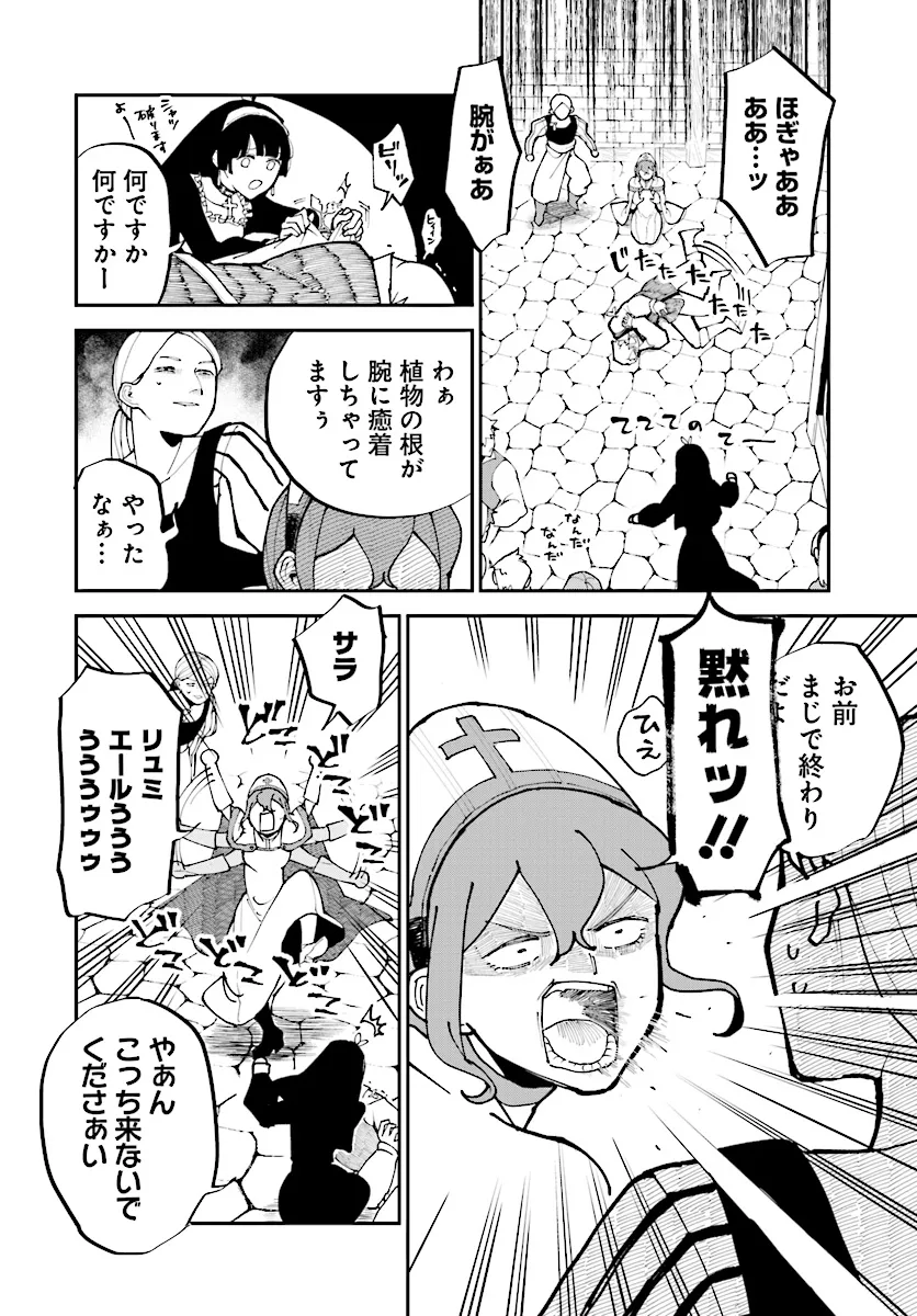 シルフの花姫 第16話 - Page 22