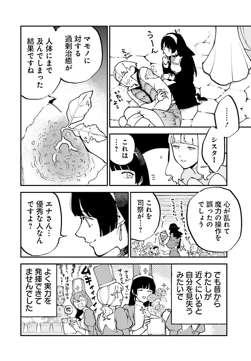 シルフの花姫 第16話 - Page 24