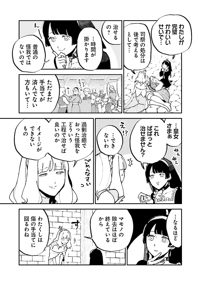 シルフの花姫 第16話 - Page 25