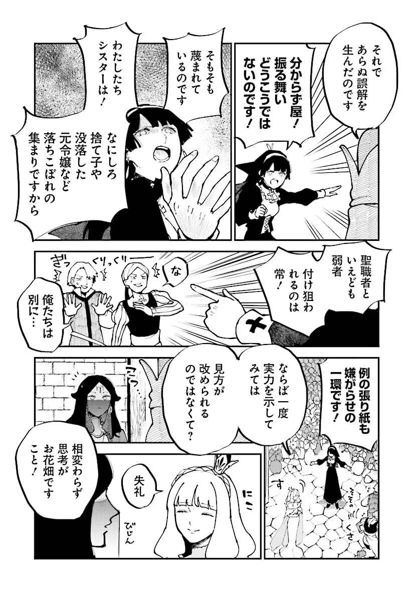 シルフの花姫 第16話 - Page 4