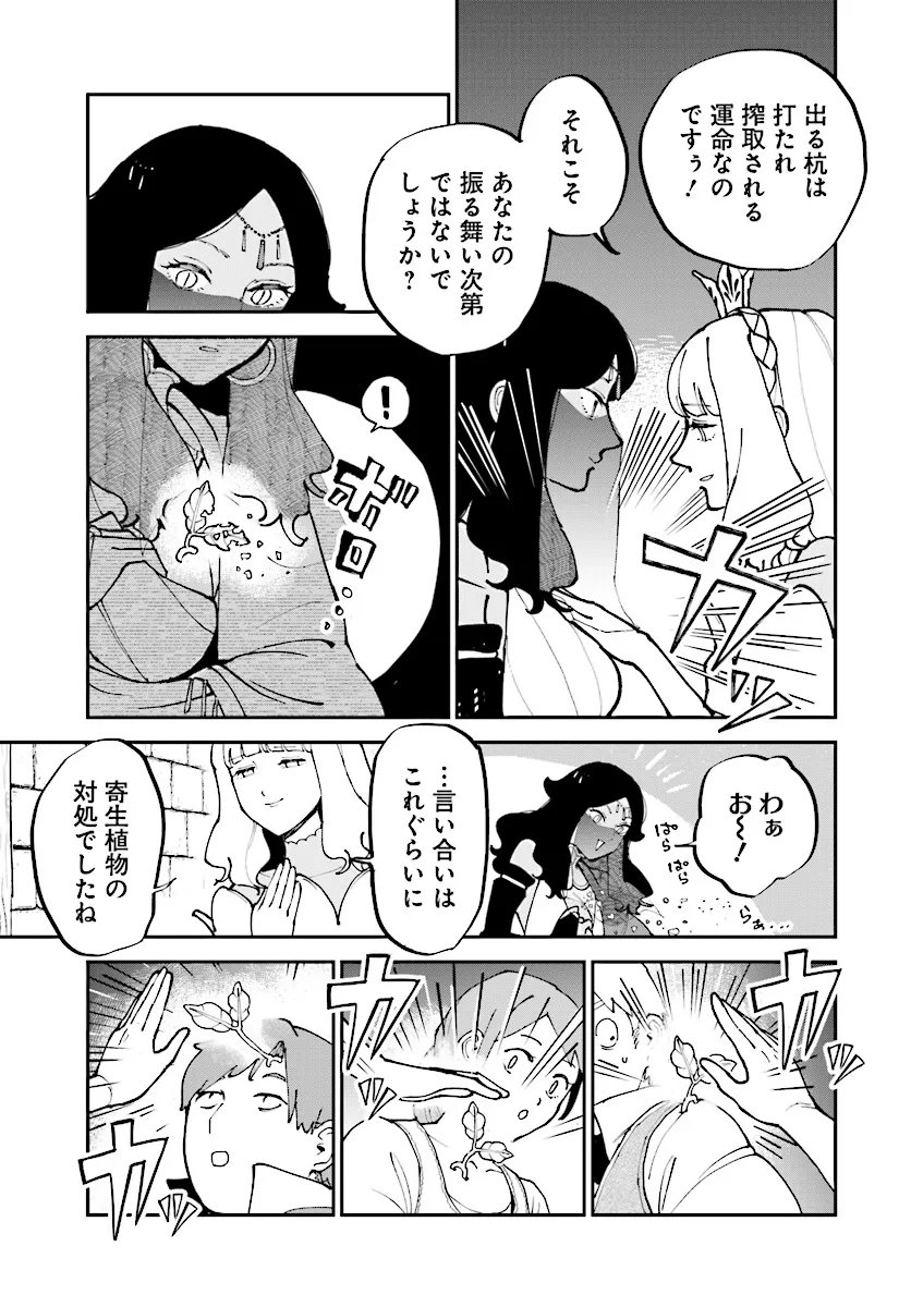 シルフの花姫 第16話 - Page 5