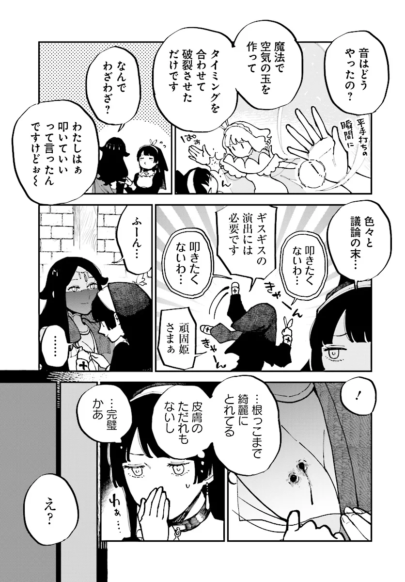 シルフの花姫 第16話 - Page 7