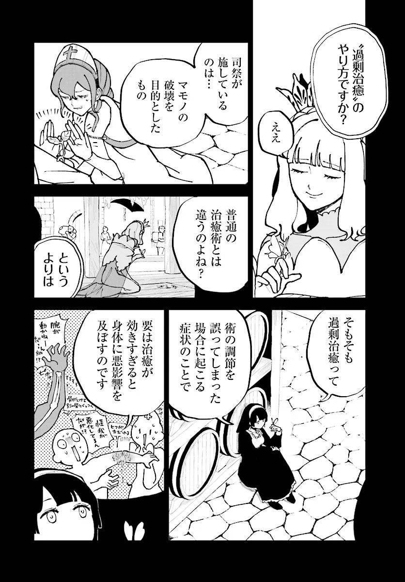 シルフの花姫 第16話 - Page 8