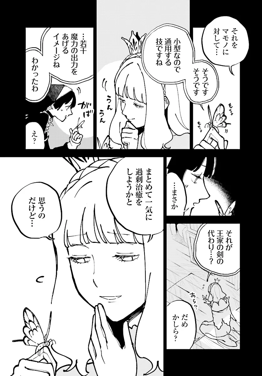 シルフの花姫 第16話 - Page 9