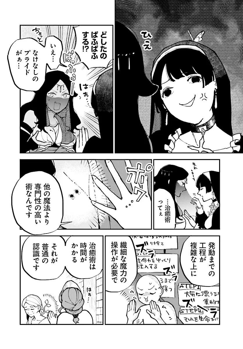 シルフの花姫 第16話 - Page 10
