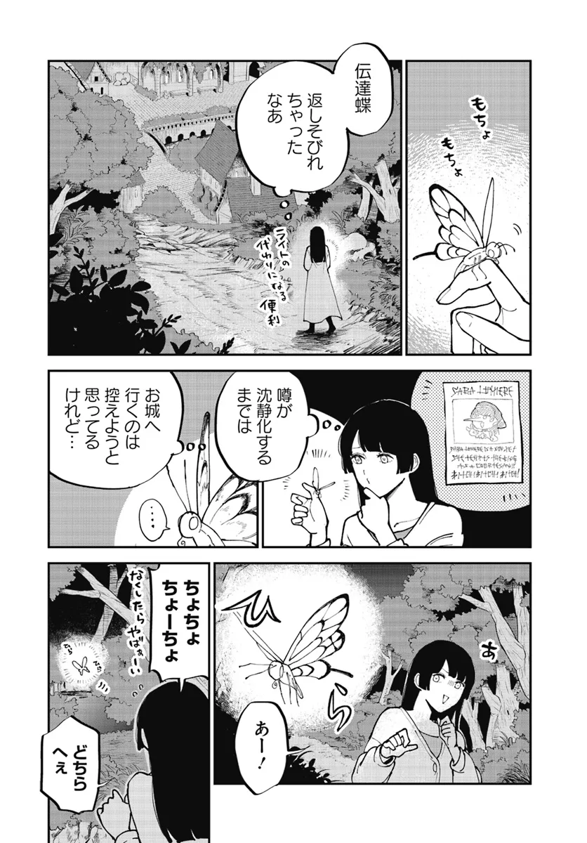シルフの花姫 第17話 - Page 2