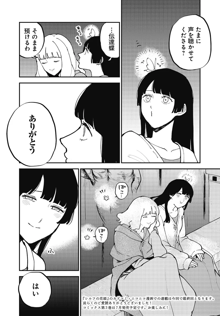 シルフの花姫 第17話 - Page 11