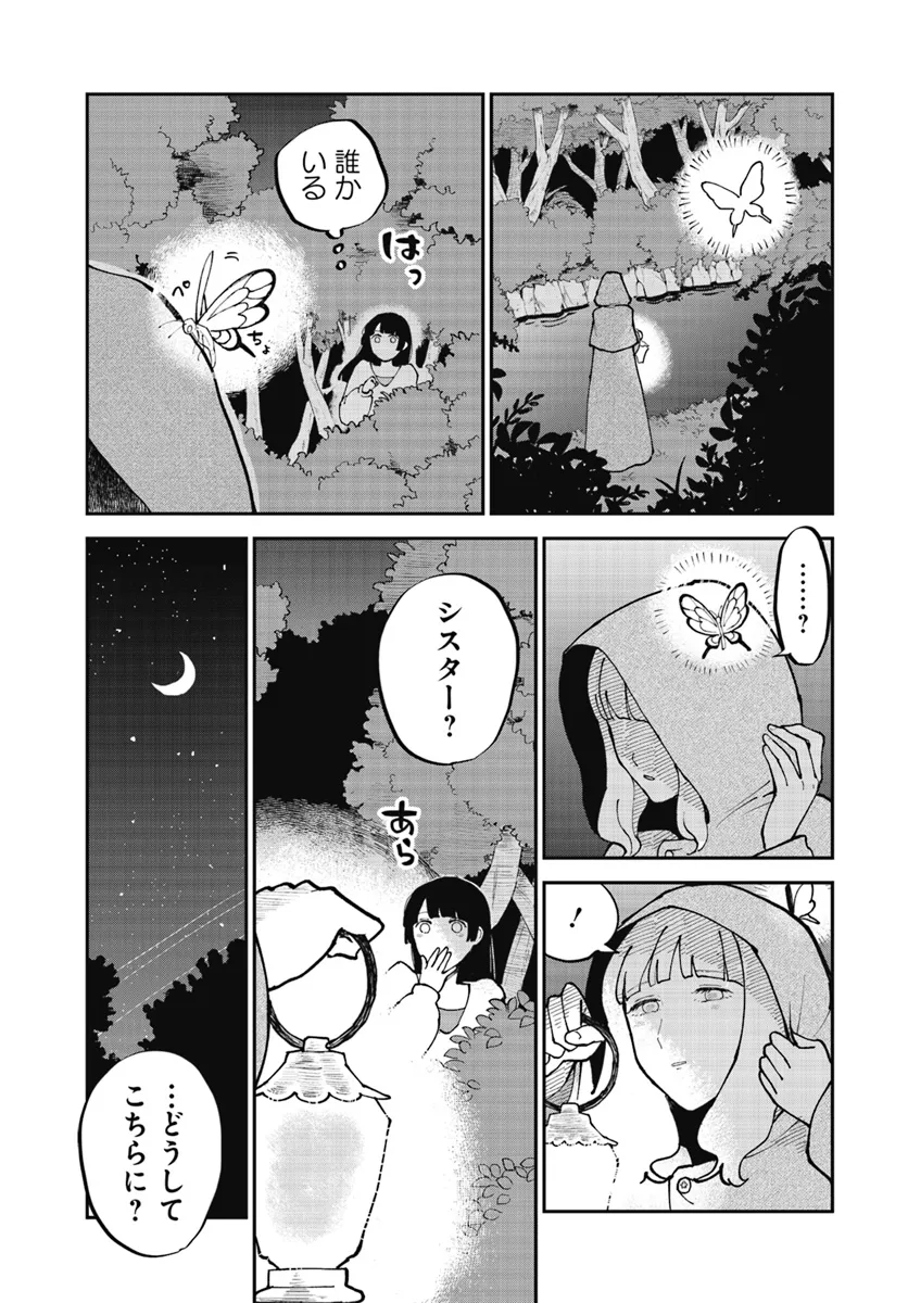 シルフの花姫 第17話 - Page 3