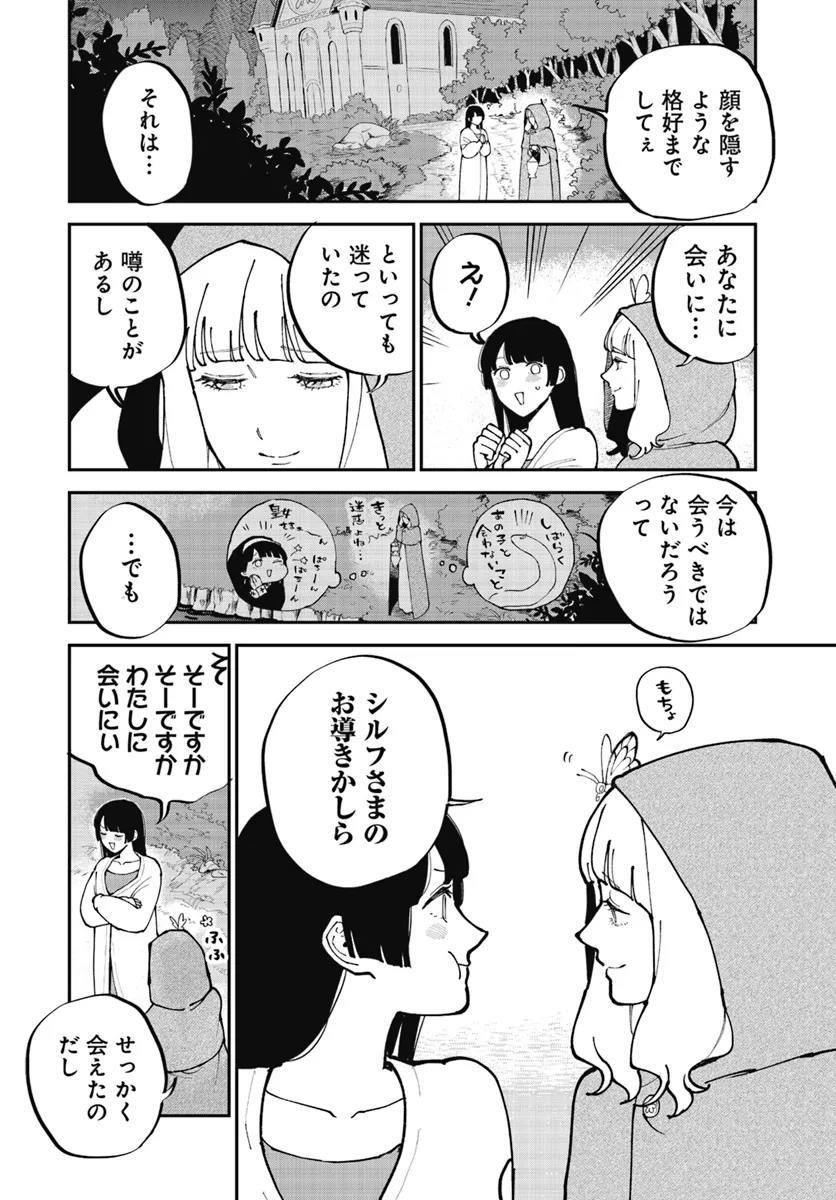 シルフの花姫 第17話 - Page 4