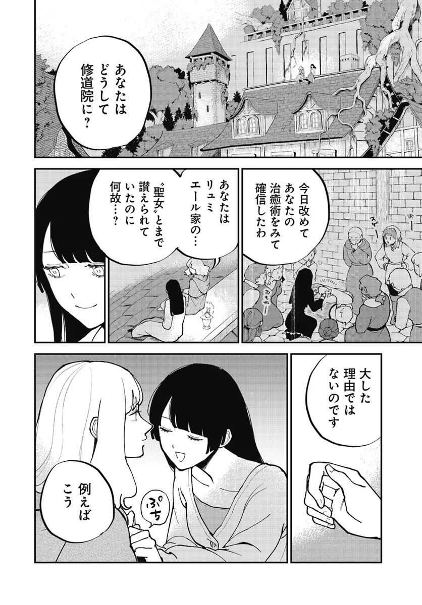 シルフの花姫 第17話 - Page 6