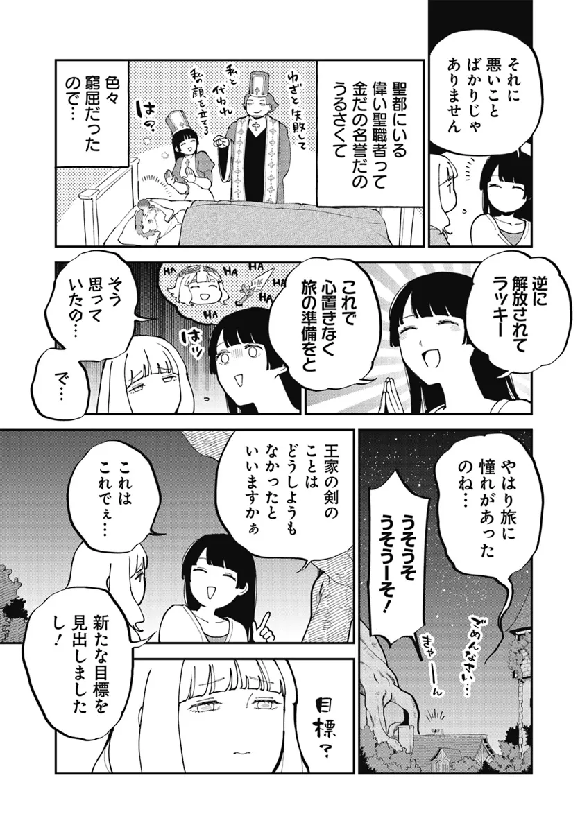 シルフの花姫 第17話 - Page 8