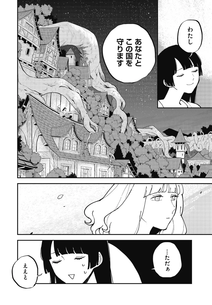 シルフの花姫 第17話 - Page 9