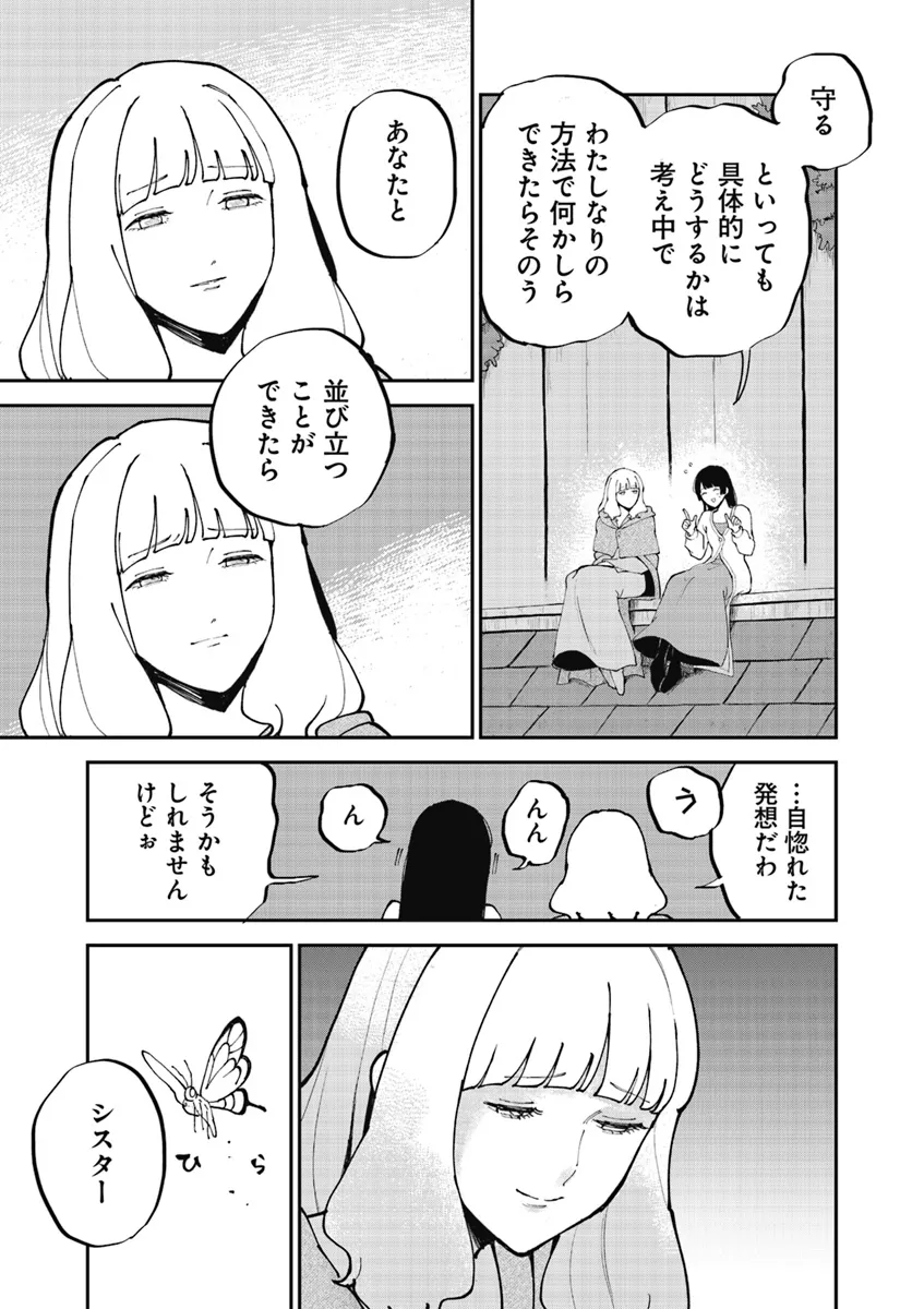 シルフの花姫 第17話 - Page 10