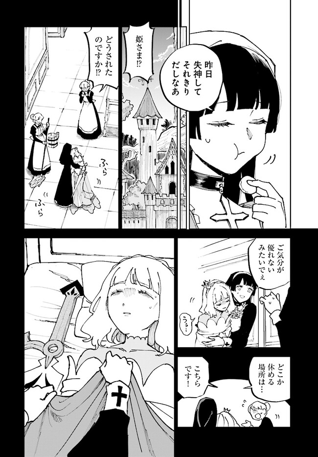 シルフの花姫 第2話 - Page 2