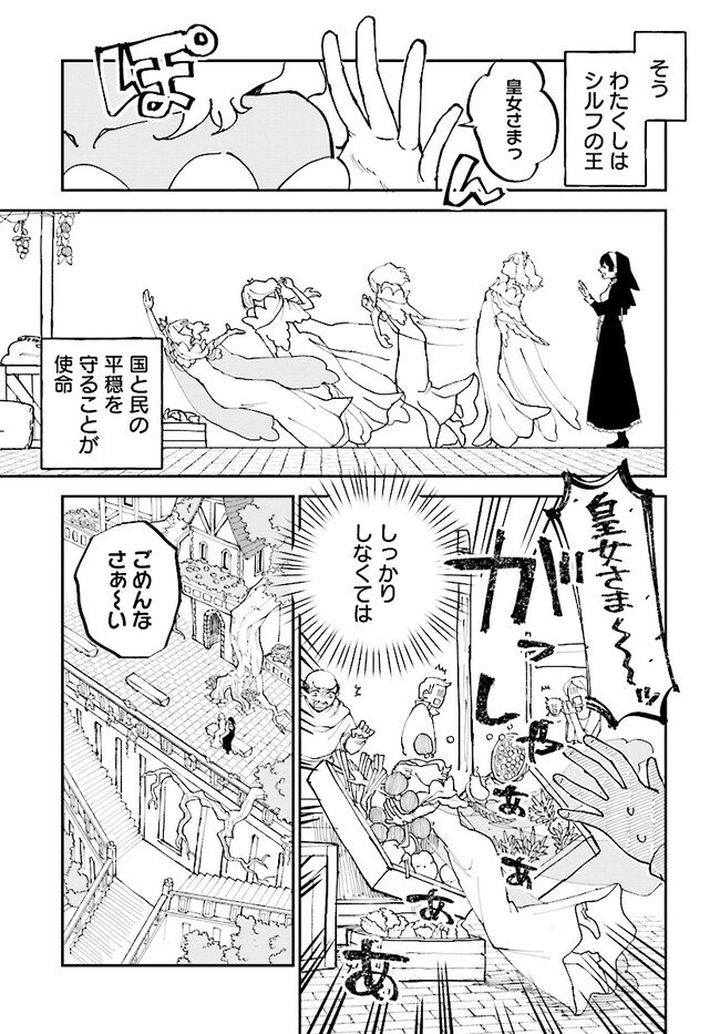 シルフの花姫 第2話 - Page 11