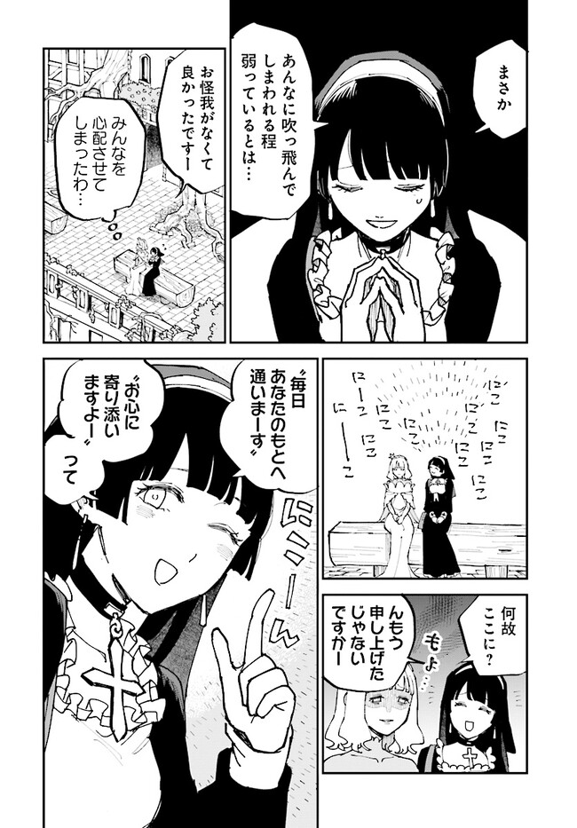 シルフの花姫 第2話 - Page 12