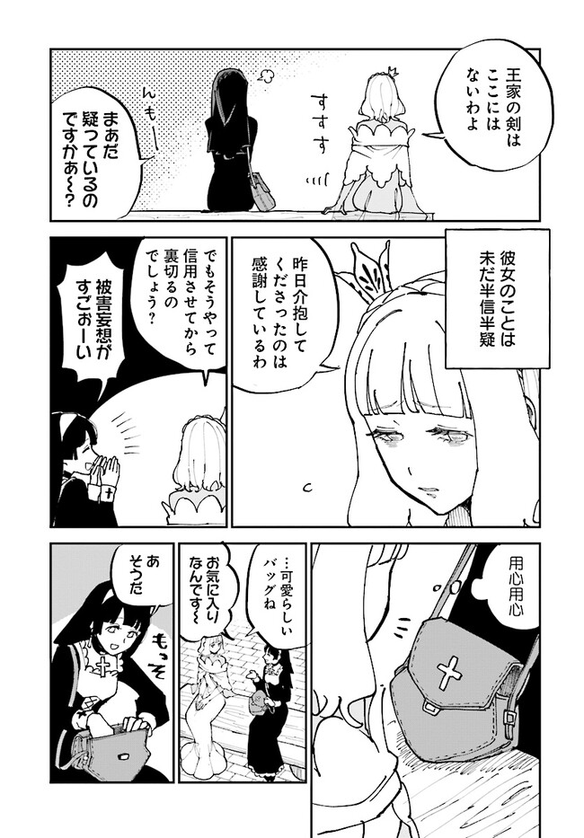 シルフの花姫 第2話 - Page 13