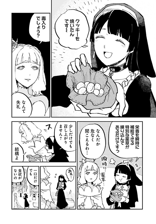シルフの花姫 第2話 - Page 14