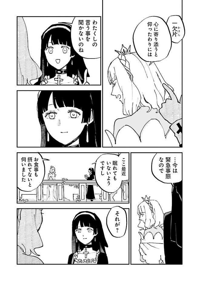 シルフの花姫 第2話 - Page 15