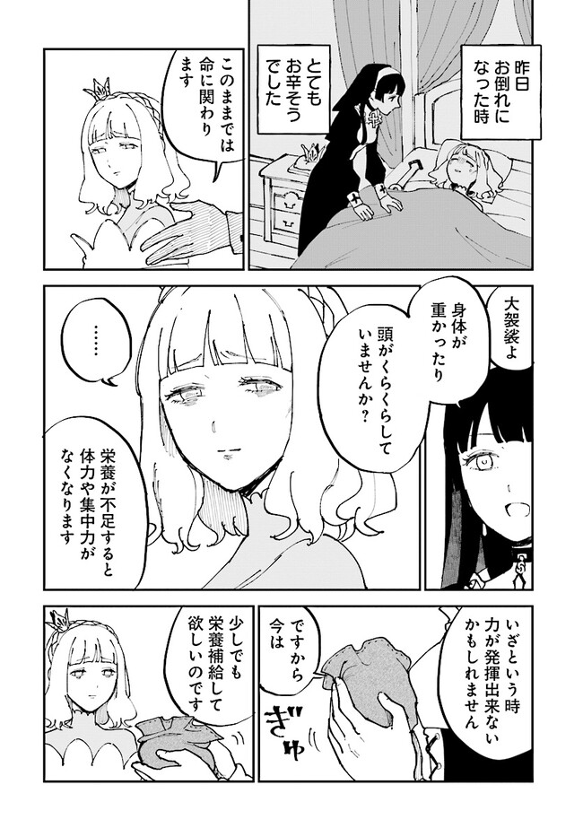 シルフの花姫 第2話 - Page 16