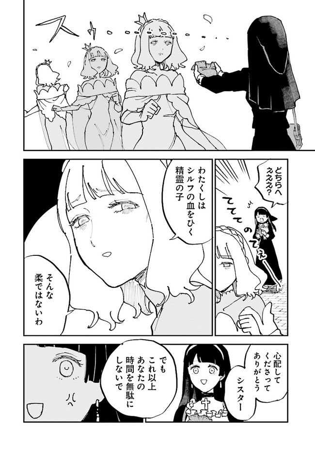 シルフの花姫 第2話 - Page 18