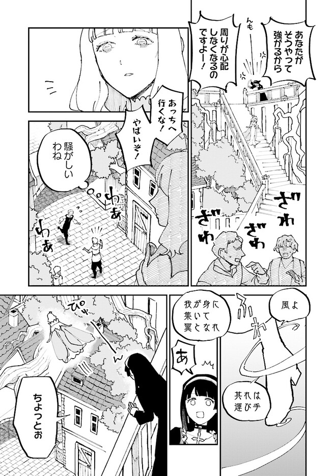 シルフの花姫 第2話 - Page 19