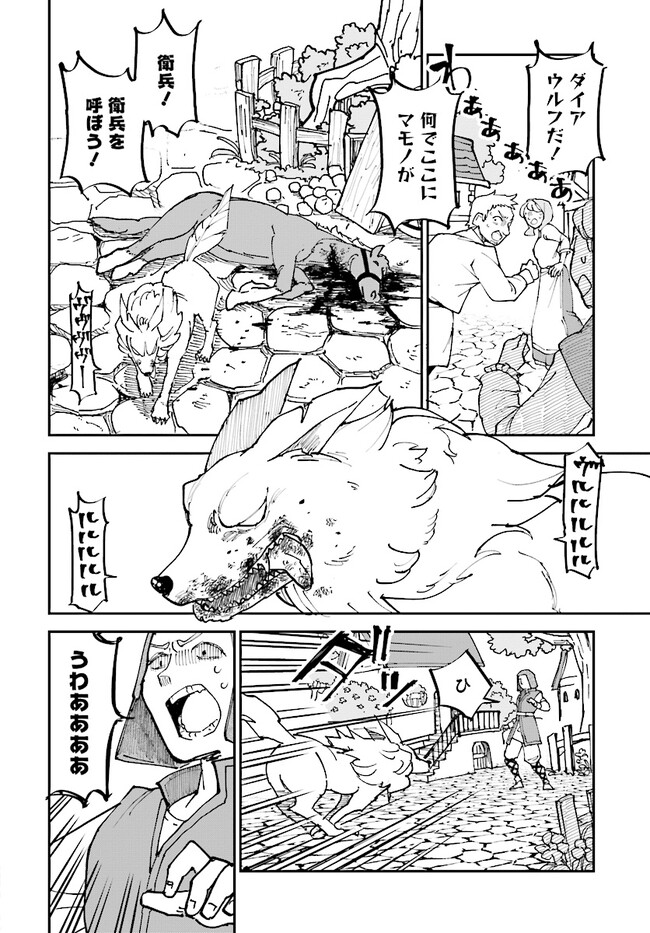シルフの花姫 第2話 - Page 20