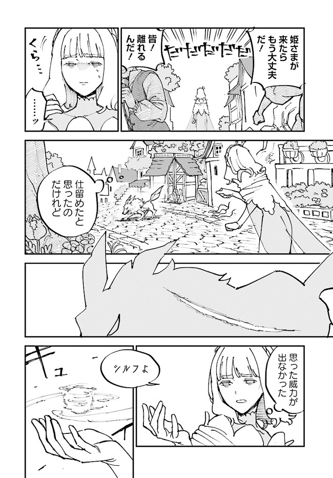 シルフの花姫 第2話 - Page 22