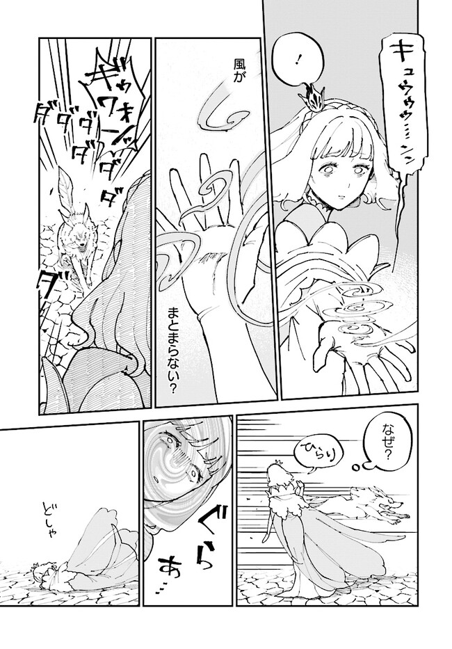 シルフの花姫 第2話 - Page 23