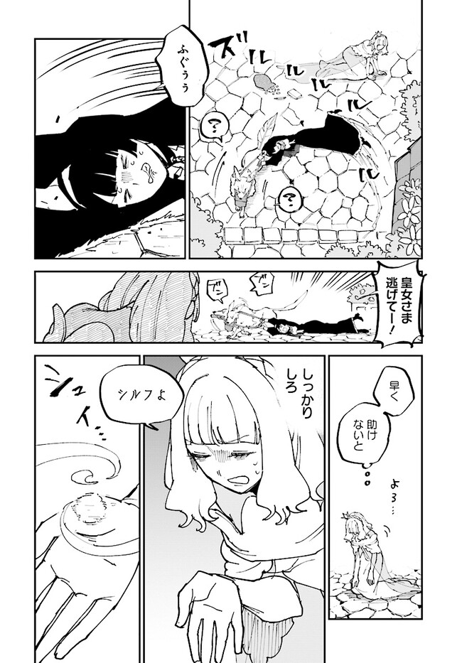 シルフの花姫 第2話 - Page 28