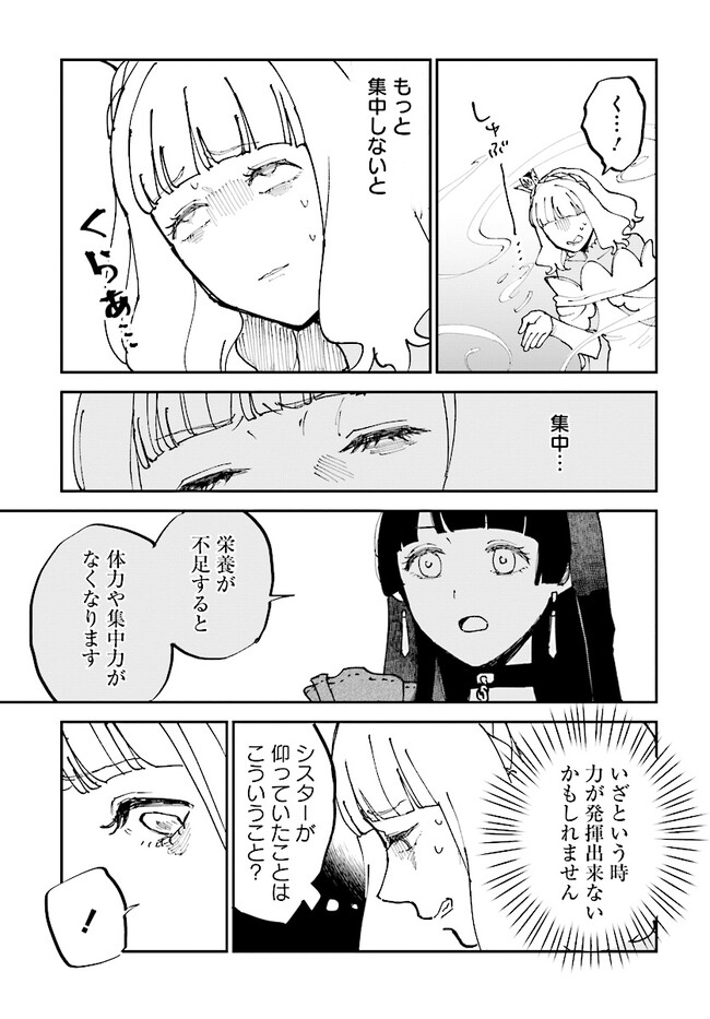 シルフの花姫 第2話 - Page 29