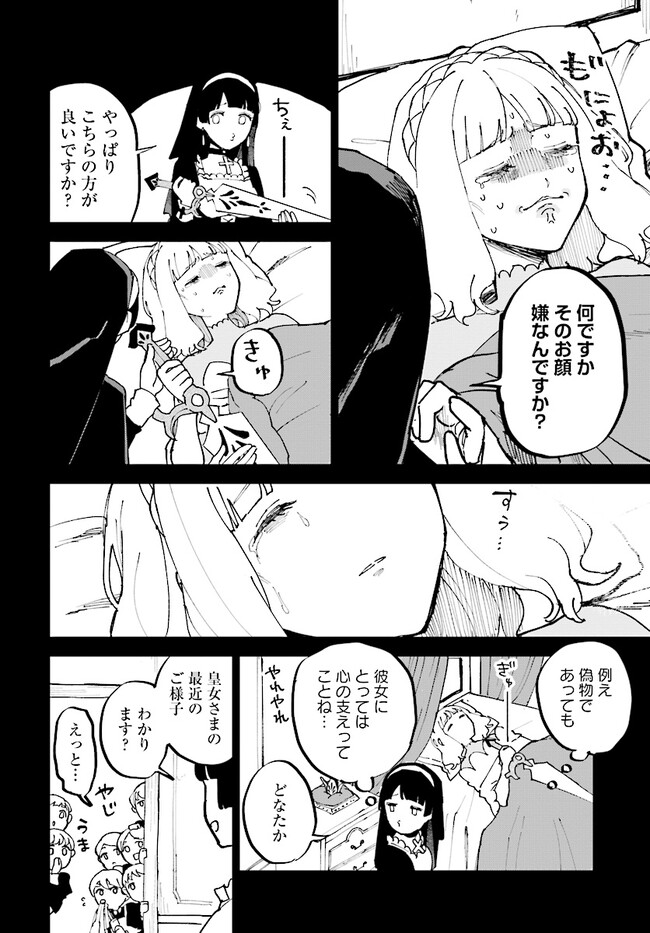 シルフの花姫 第2話 - Page 4