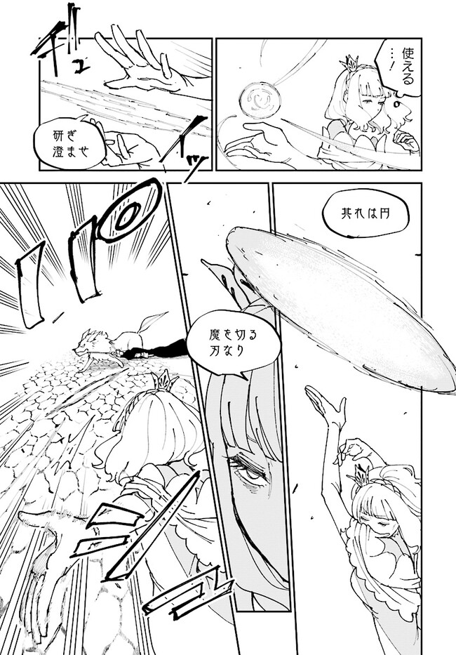シルフの花姫 第2話 - Page 33