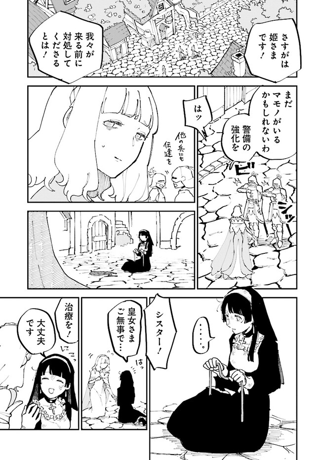 シルフの花姫 第2話 - Page 35
