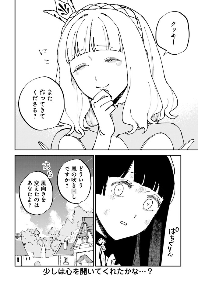 シルフの花姫 第2話 - Page 38