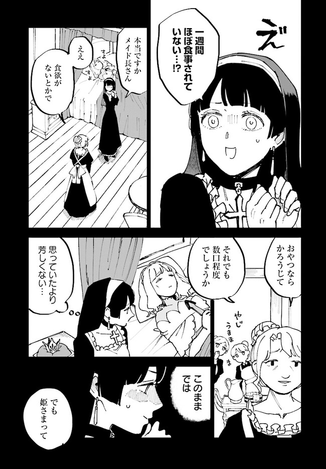 シルフの花姫 第2話 - Page 5