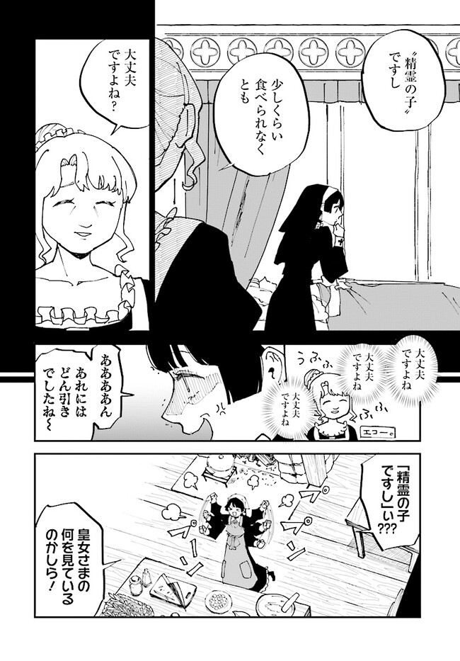 シルフの花姫 第2話 - Page 6