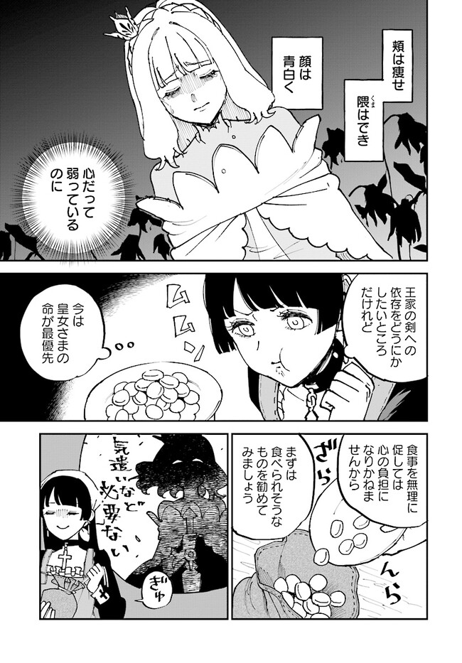 シルフの花姫 第2話 - Page 7
