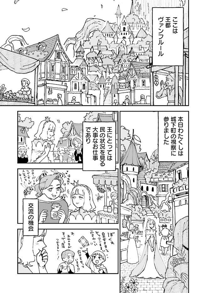 シルフの花姫 第2話 - Page 9