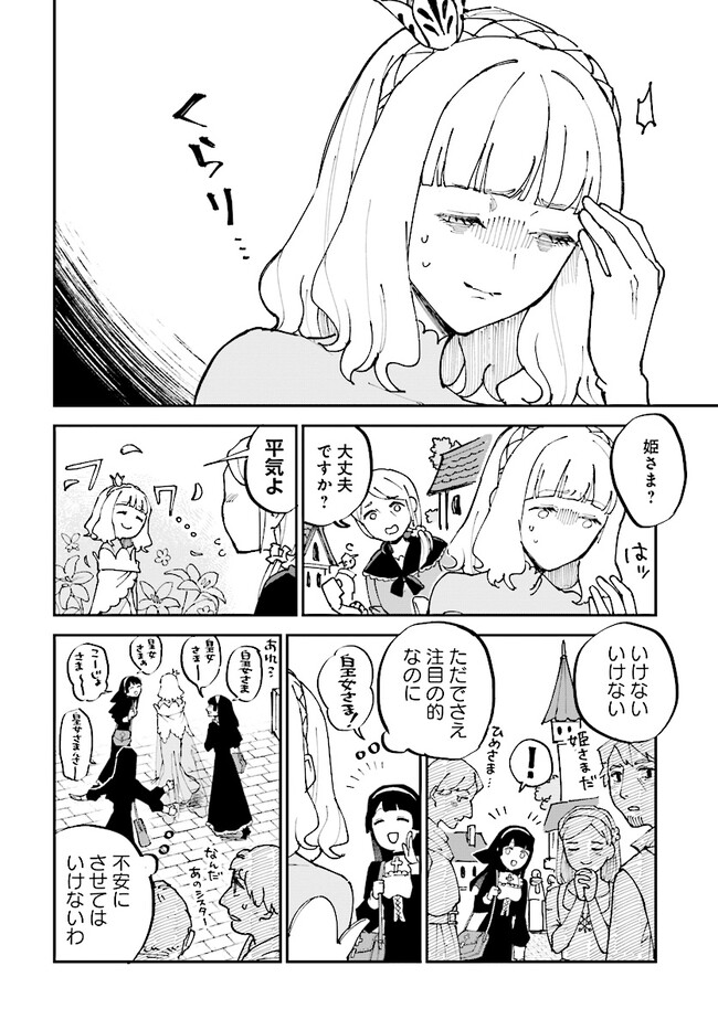 シルフの花姫 第2話 - Page 10
