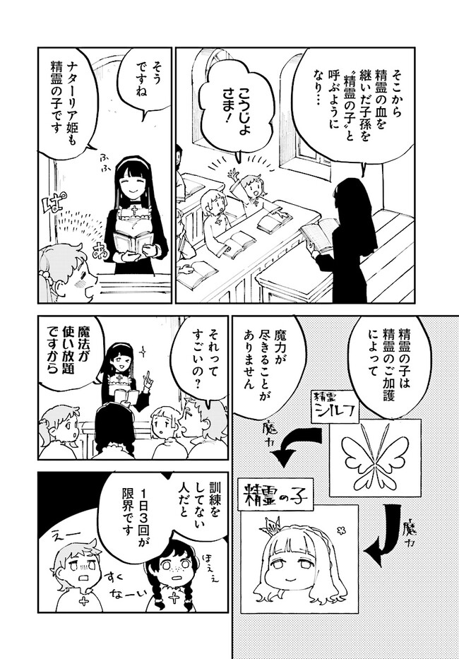 シルフの花姫 第3話 - Page 2