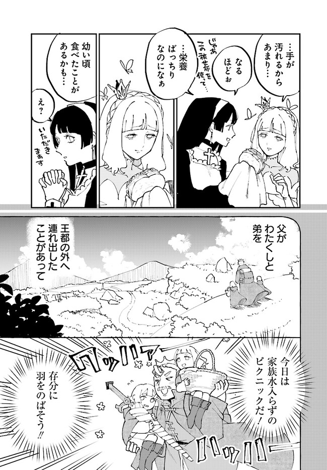 シルフの花姫 第3話 - Page 11