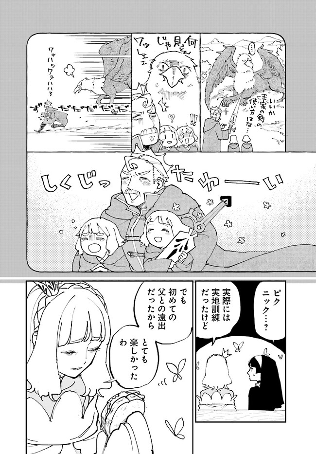 シルフの花姫 第3話 - Page 12