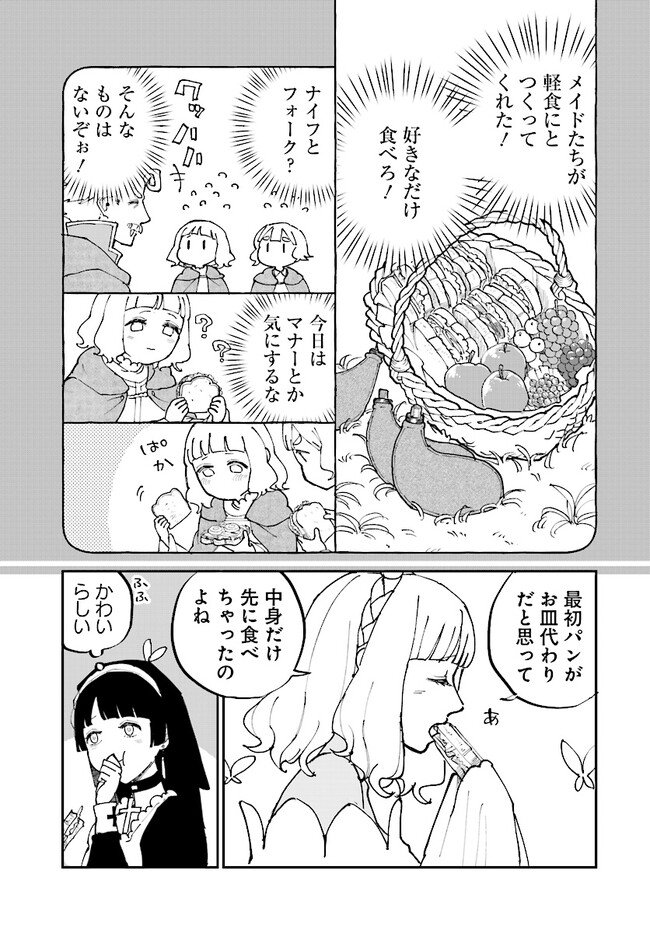 シルフの花姫 第3話 - Page 13