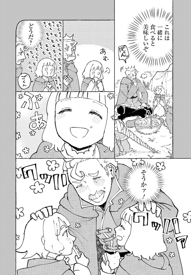 シルフの花姫 第3話 - Page 14