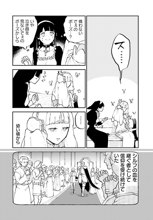 シルフの花姫 第3話 - Page 16