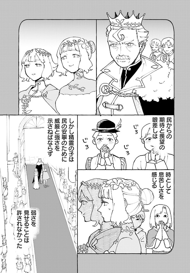 シルフの花姫 第3話 - Page 17